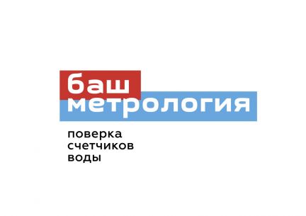 Поверка счетчиков воды без снятия в Межозерном