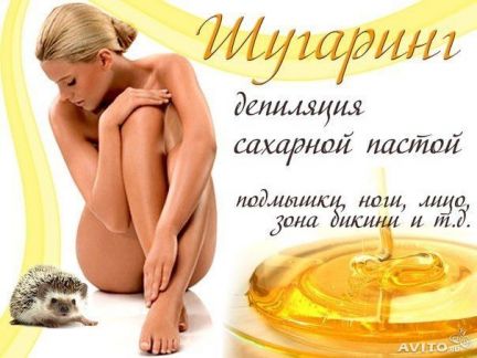 Профессиональный Шугаринг