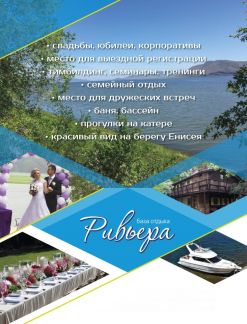 База отдыха