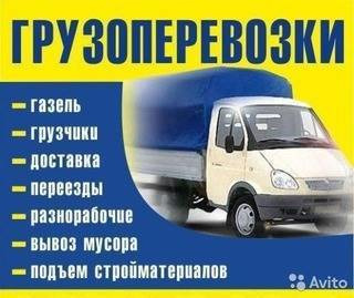 Грузчики+ авто