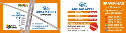Прачечная