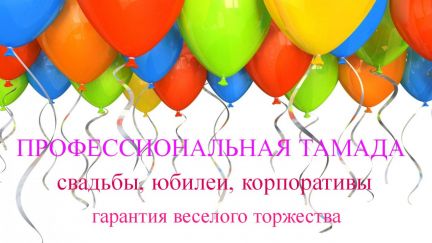У Вас свадьба Юбилей Позвоните поскорей