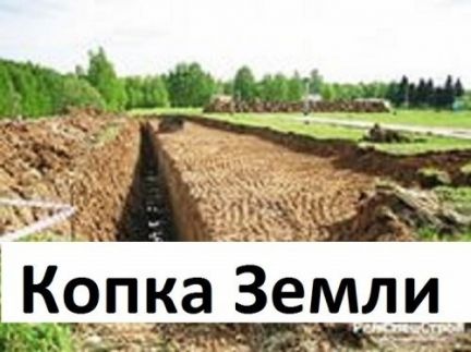 Земляные Работы (различного назначения) Земляные Работы (различного назначения)