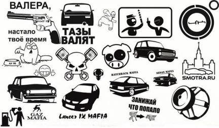 Виниловые наклейки на авто