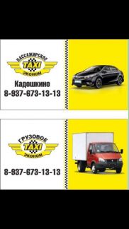 Эконом Такси
