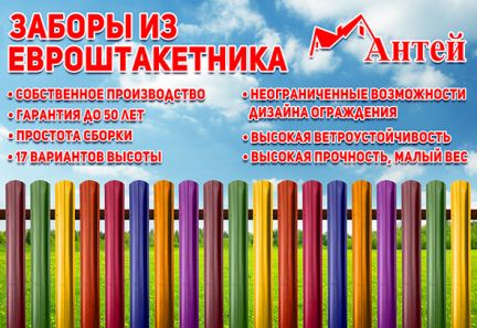 Штакетник Евроштакетник для забора ограждений 108м