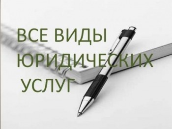 Опытный юрист