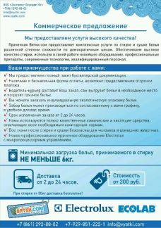 Прачечная