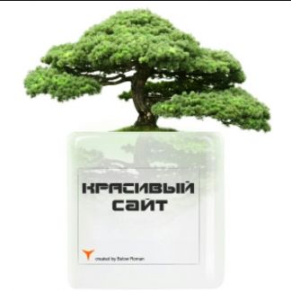 Создание и продвижение сайтов Создание и продвижение сайтов