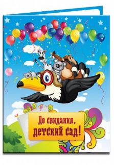 Организуем комплекс выпуск. в дет. саду и школах