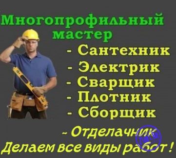 Мастер на час Мастер на час