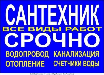 Сантехника
