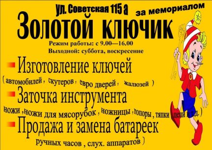 Золотой ключик