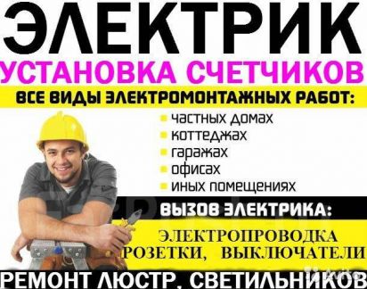 Электромонтажные работы любой сложности