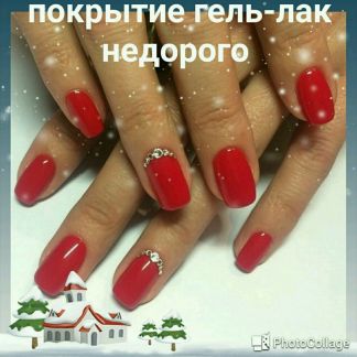 Маникюр + гель-лак