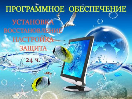 Настройка программного обеспечения