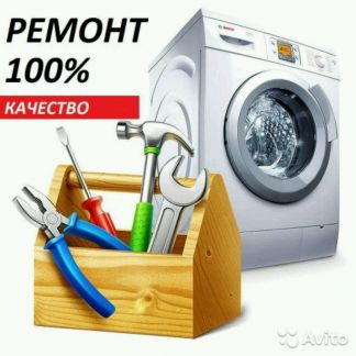 Ремонт Кулеров и Стиральных машин