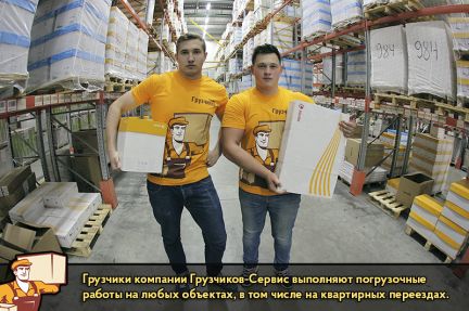 Грузоперевозки. Квартирные переезды. Сборка мебели