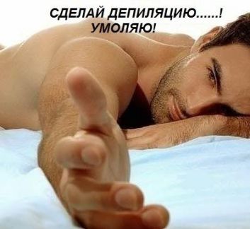 Сахарная и Восковая депиляция