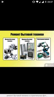 Ремонт бытового и строительного оборудования Ремонт бытового и строительного оборудования