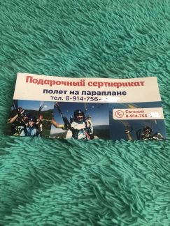 Полет на параплане