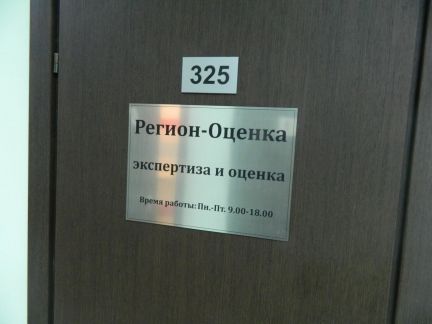Независимая экспертиза и оценка