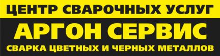 Аргонная сварка Аргонная сварка