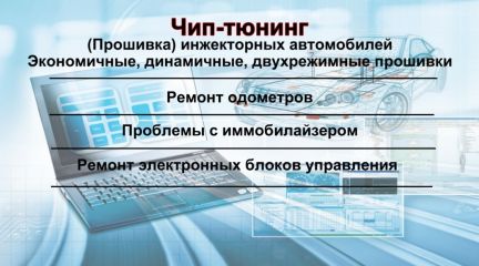 Прошивка инжекторных автомобилей