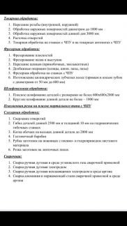 Токарная обработка. Фрезерная обработка.Шлифовальн