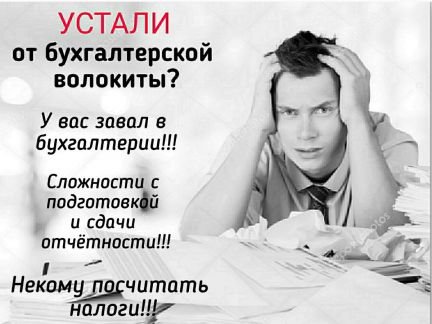 Бухгалтерские услуги