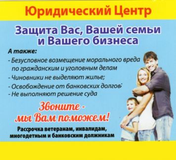 Юридический центр
