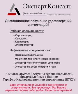 Стропальщик, помощник бурильщика, машинист и др