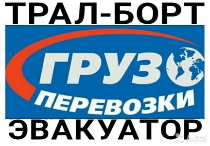 Доставка Контейнеров-Катеров-спецтехники-Вагончико Доставка Контейнеров-Катеров-спецтехники-Вагончико