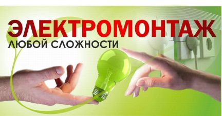 Электромонтаэ