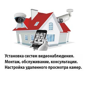 Видеонаблюдение