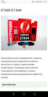 Толщиномер