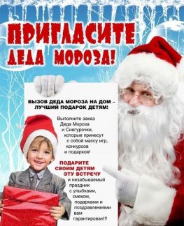 Дед Мороз