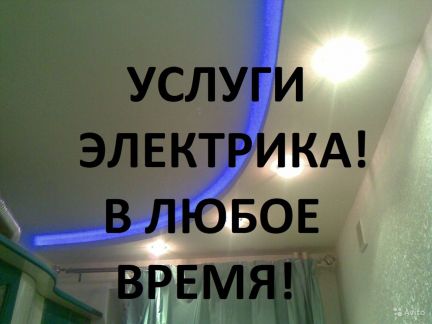 Электрик