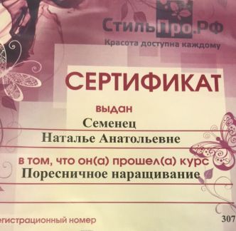 Классическое наращивание ресниц