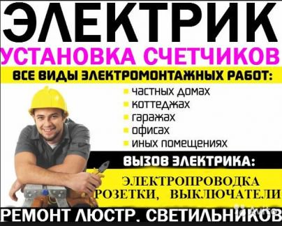 Электрик Вольск