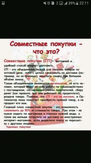 Совместные покупки