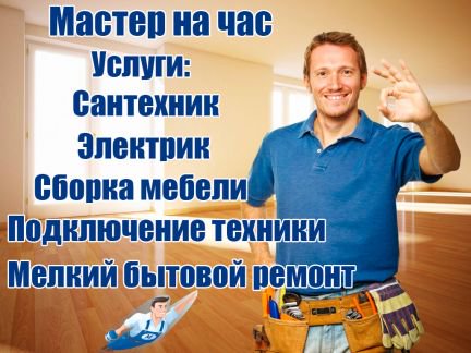 Мастер на час в Королеве Мастер на час в Королеве