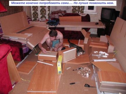 Сборка мебели