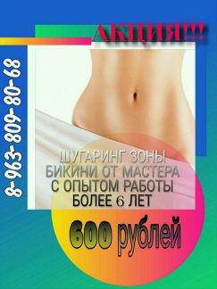 Депиляция