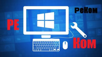 Реком Реком