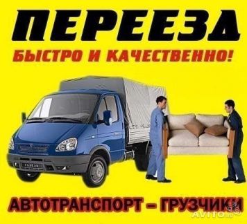 Услуги грузчиков