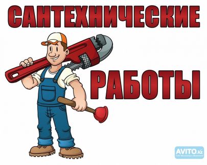 Ремонт сантехники в любое время