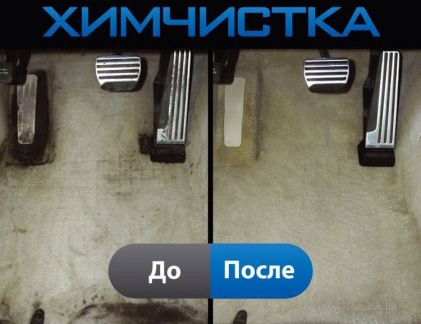 Химчистка салона авто Химчистка салона авто