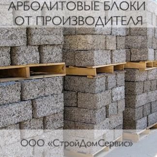 Арболитовые блоки