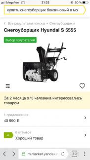 Снегоуборщик